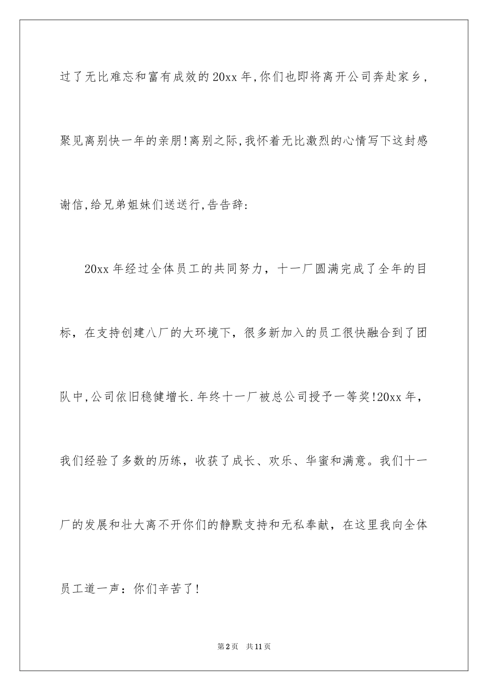 2024公司表扬信_30_第2页
