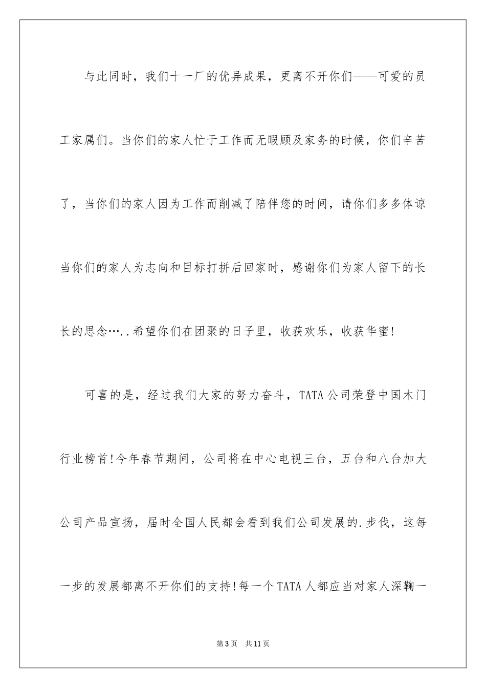 2024公司表扬信_30_第3页