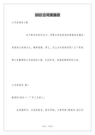 2024公司表扬信_30