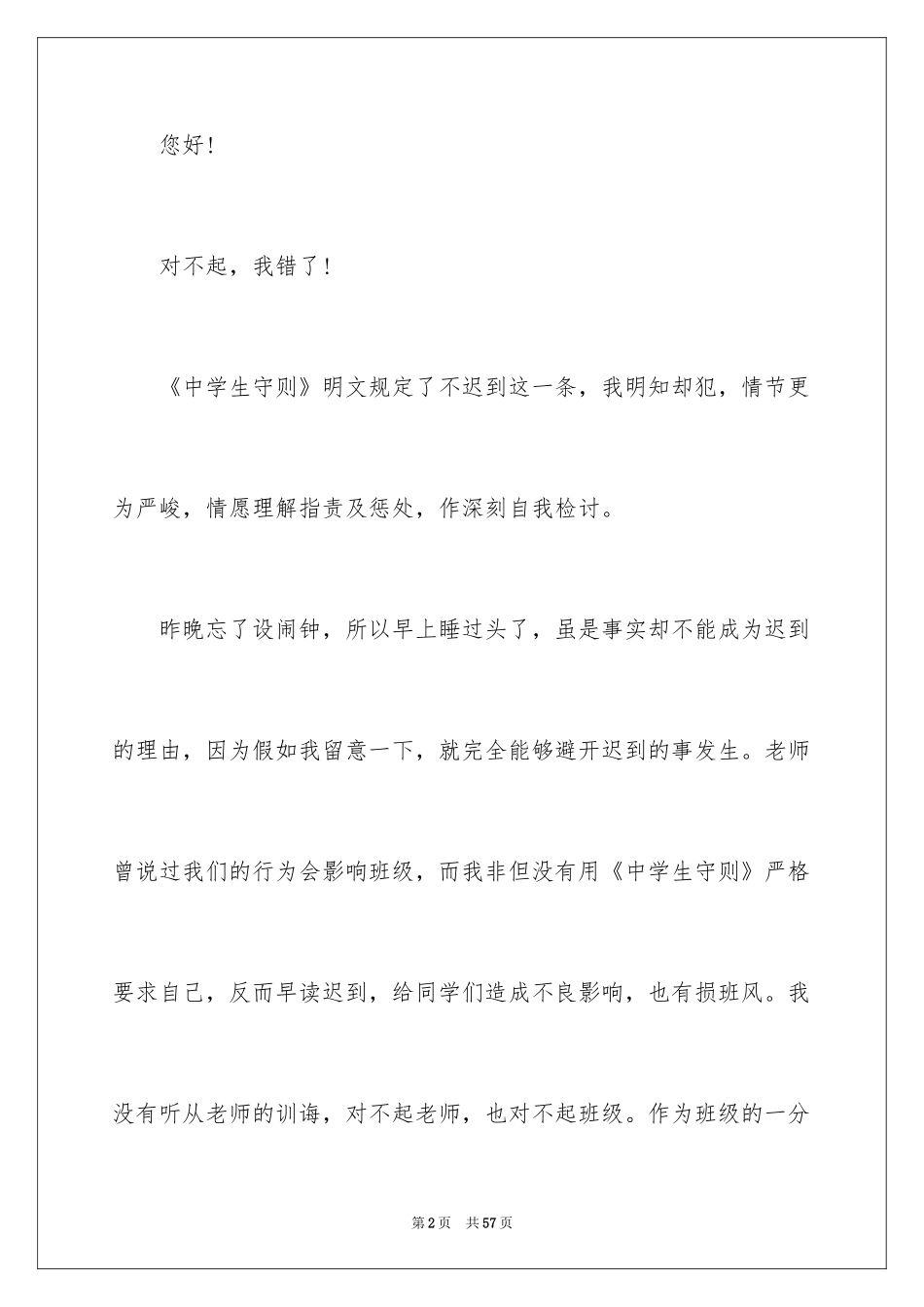 2024上课迟到检讨书_141_第2页