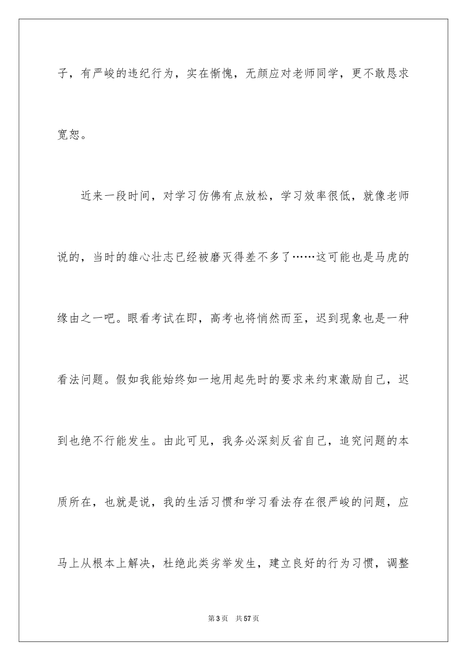 2024上课迟到检讨书_141_第3页