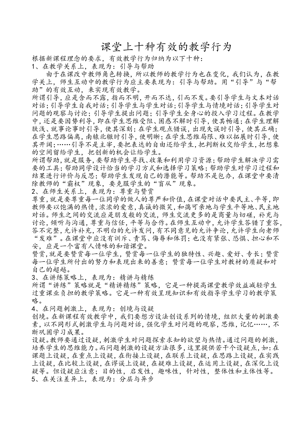 课堂上十种有效的教学行为_第1页