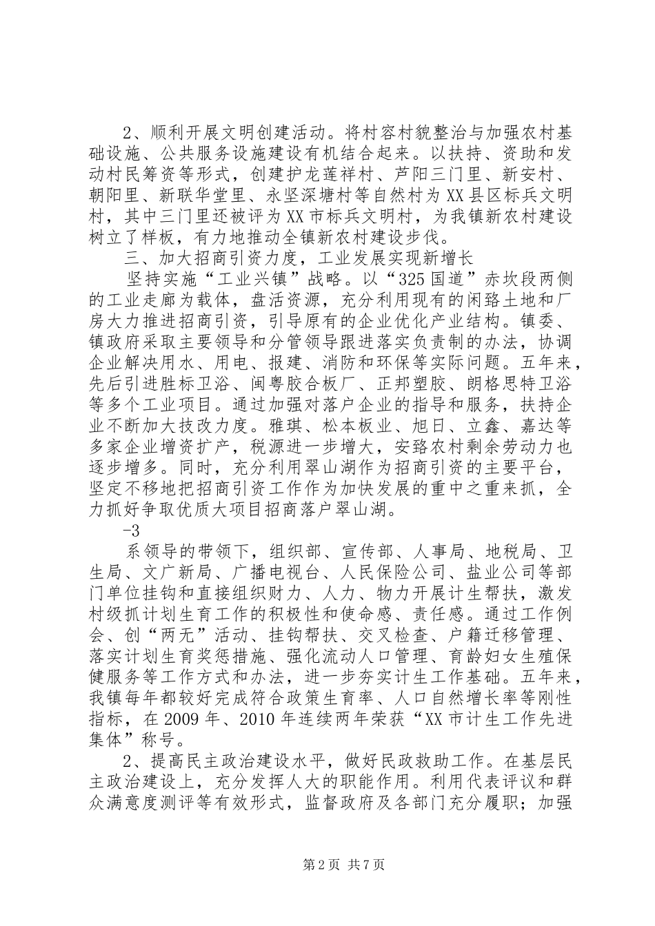 肖书记讲话发言赤坎镇党委换届工作报告(定稿)_第2页