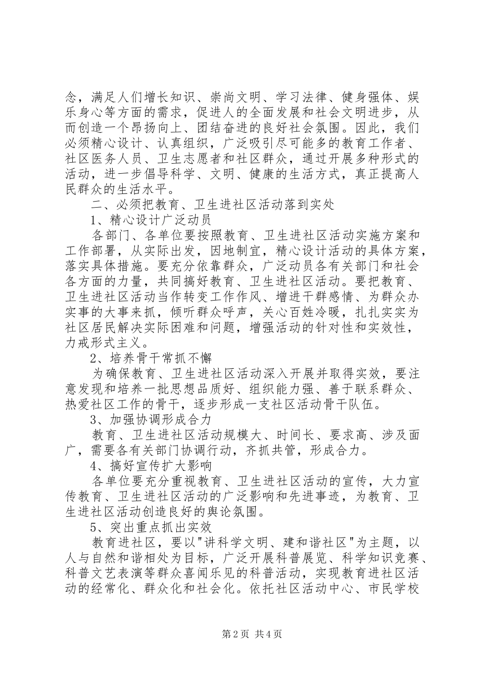 在鼓楼街道教育、卫生进社区活动仪式上的讲话发言_第2页
