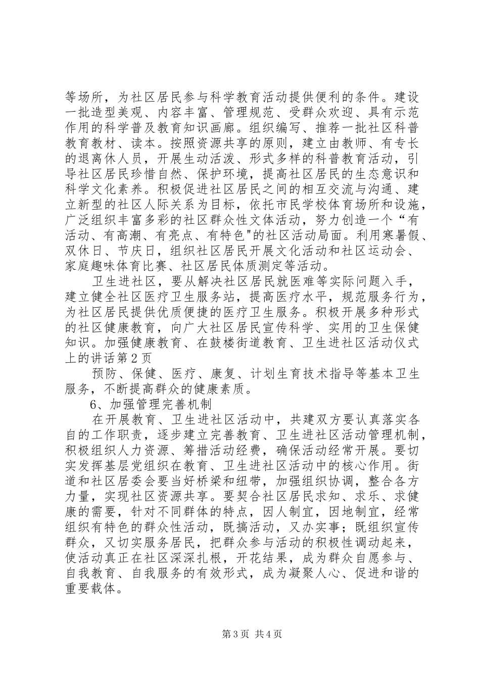 在鼓楼街道教育、卫生进社区活动仪式上的讲话发言_第3页