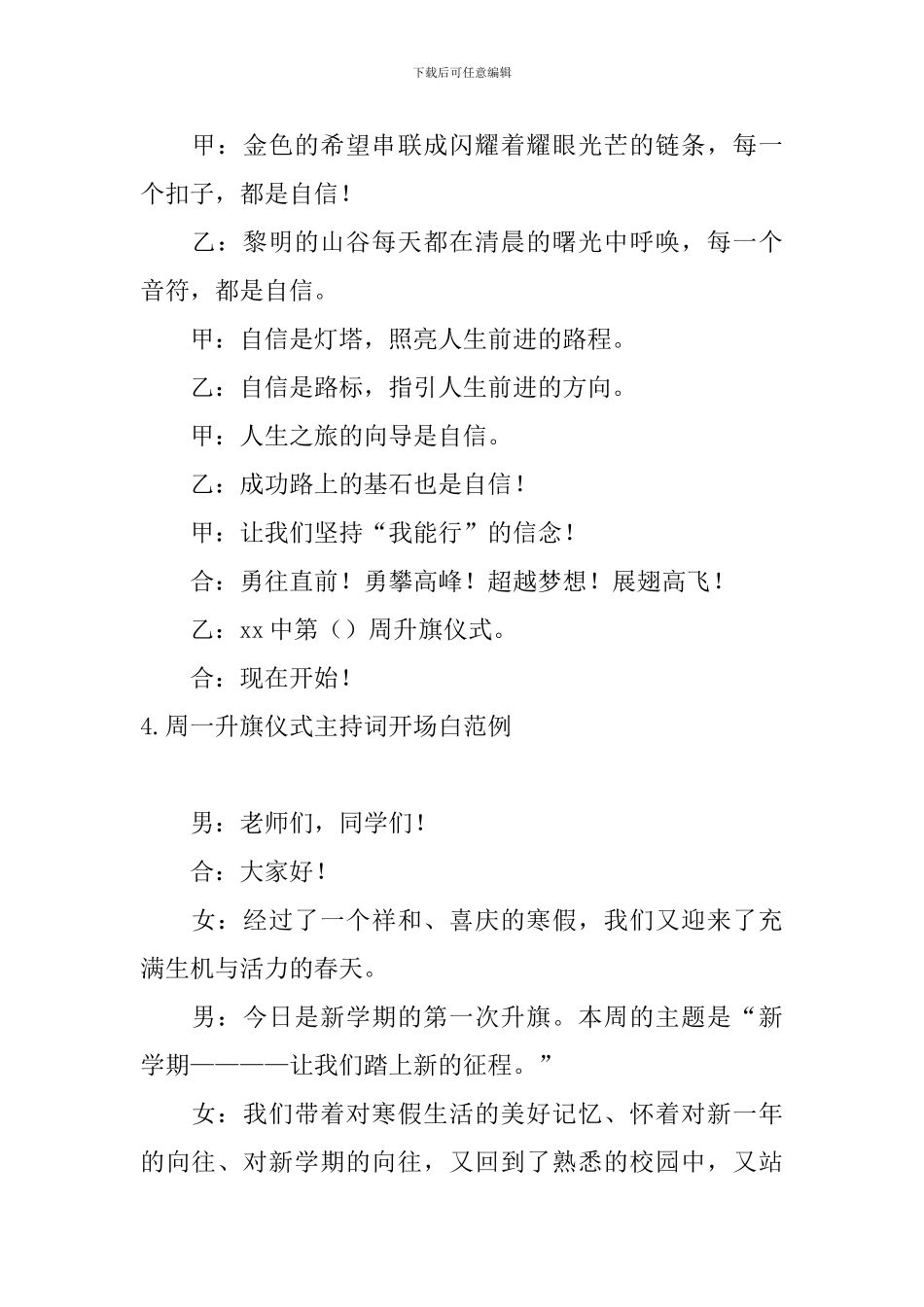 周一升旗仪式主持词开场白范例_第3页