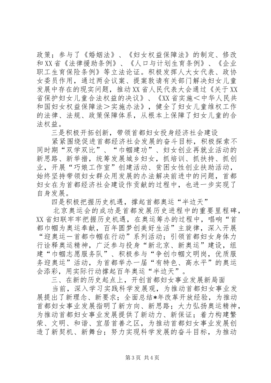 妇联纪念改革工作讲话发言_第3页