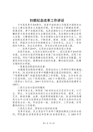 妇联纪念改革工作讲话发言