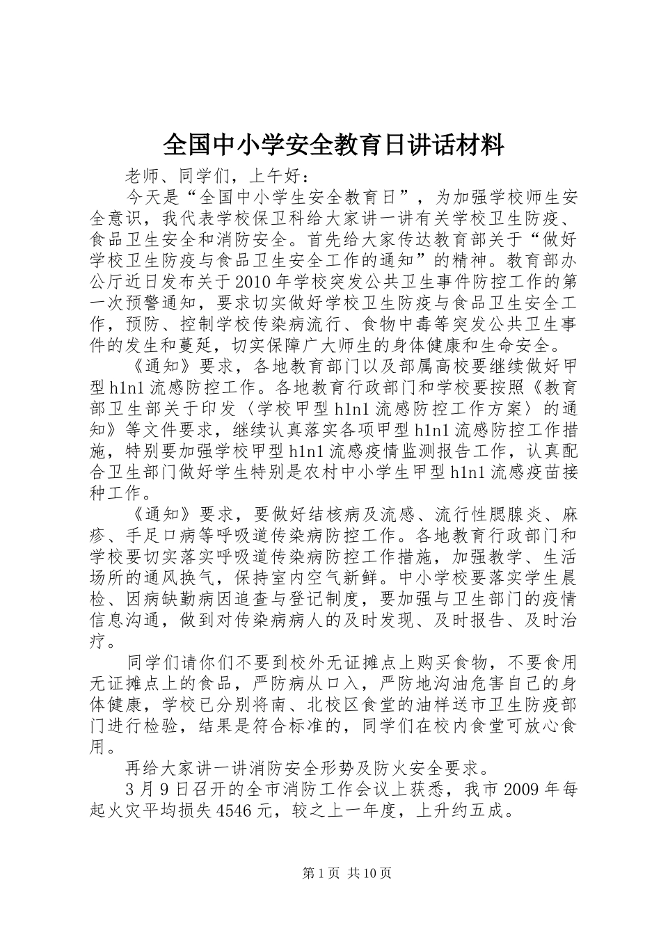 全国中小学安全教育日讲话_第1页