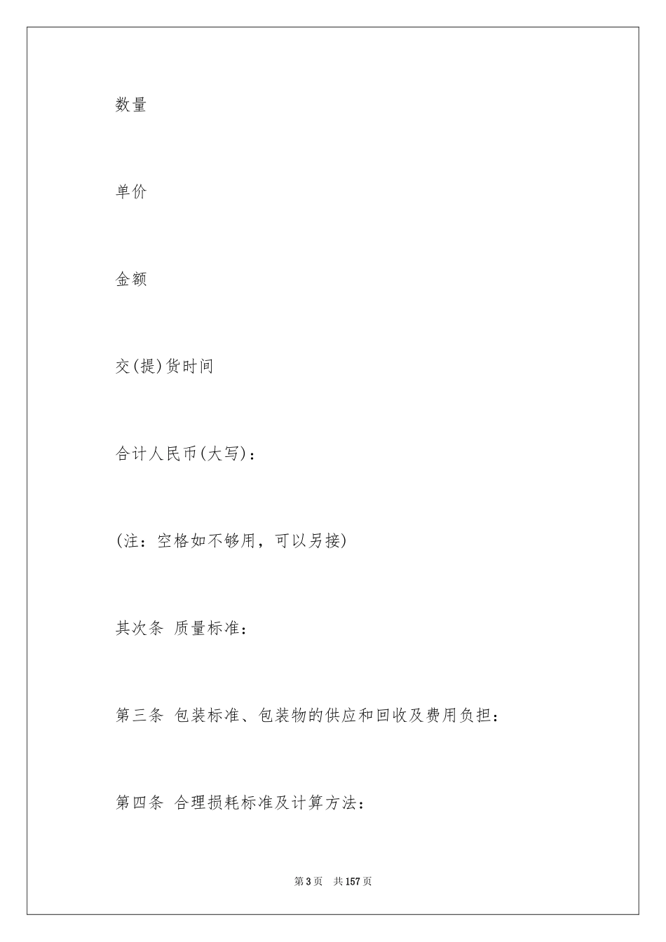 2024农副产品买卖合同_5_第3页