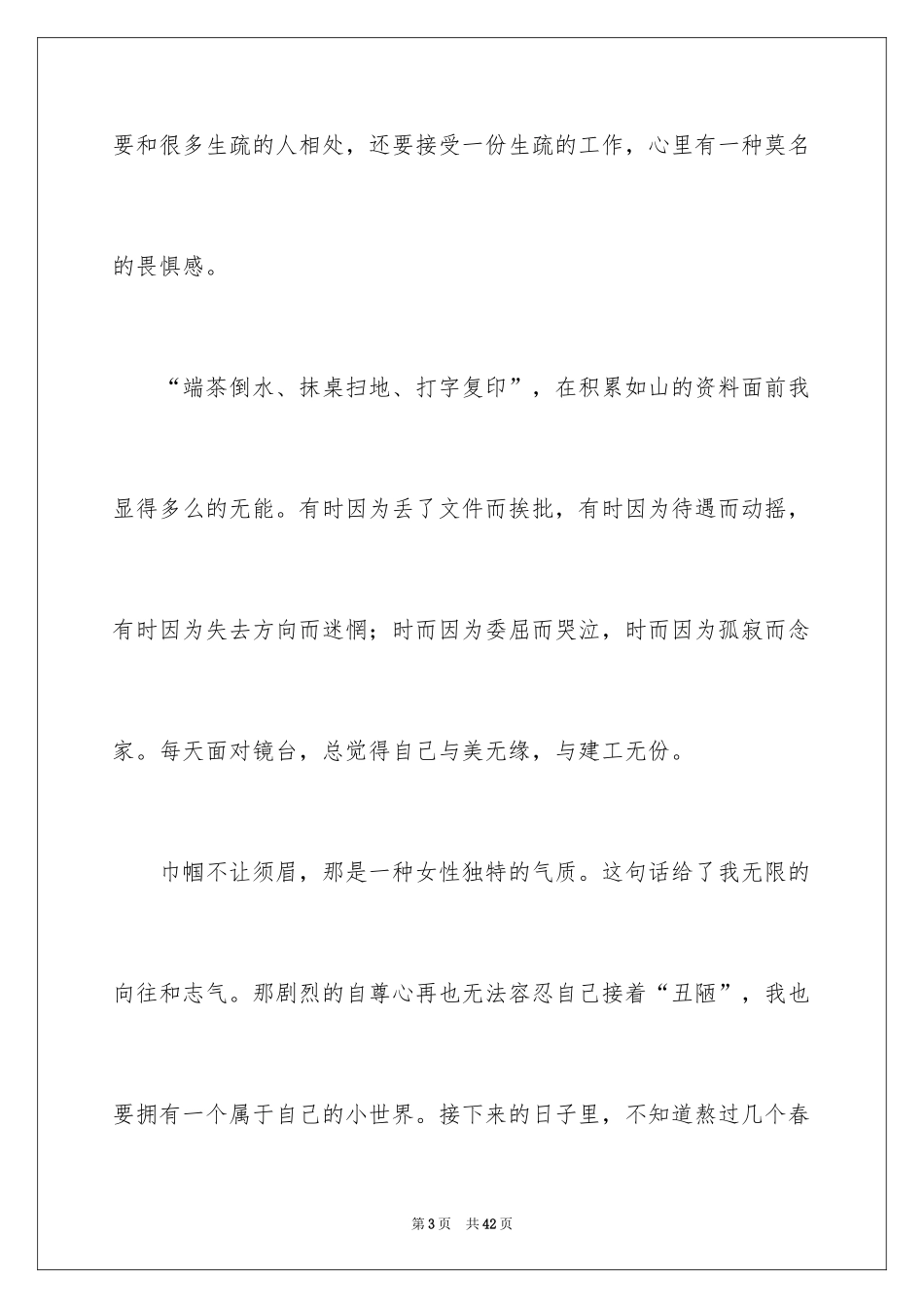 2024三八妇女节演讲稿_1012_第3页