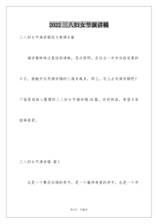 2024三八妇女节演讲稿_1012