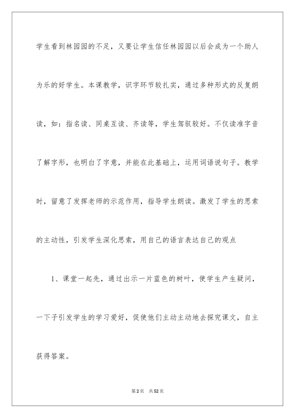 2024《树叶》教学反思_1_第2页