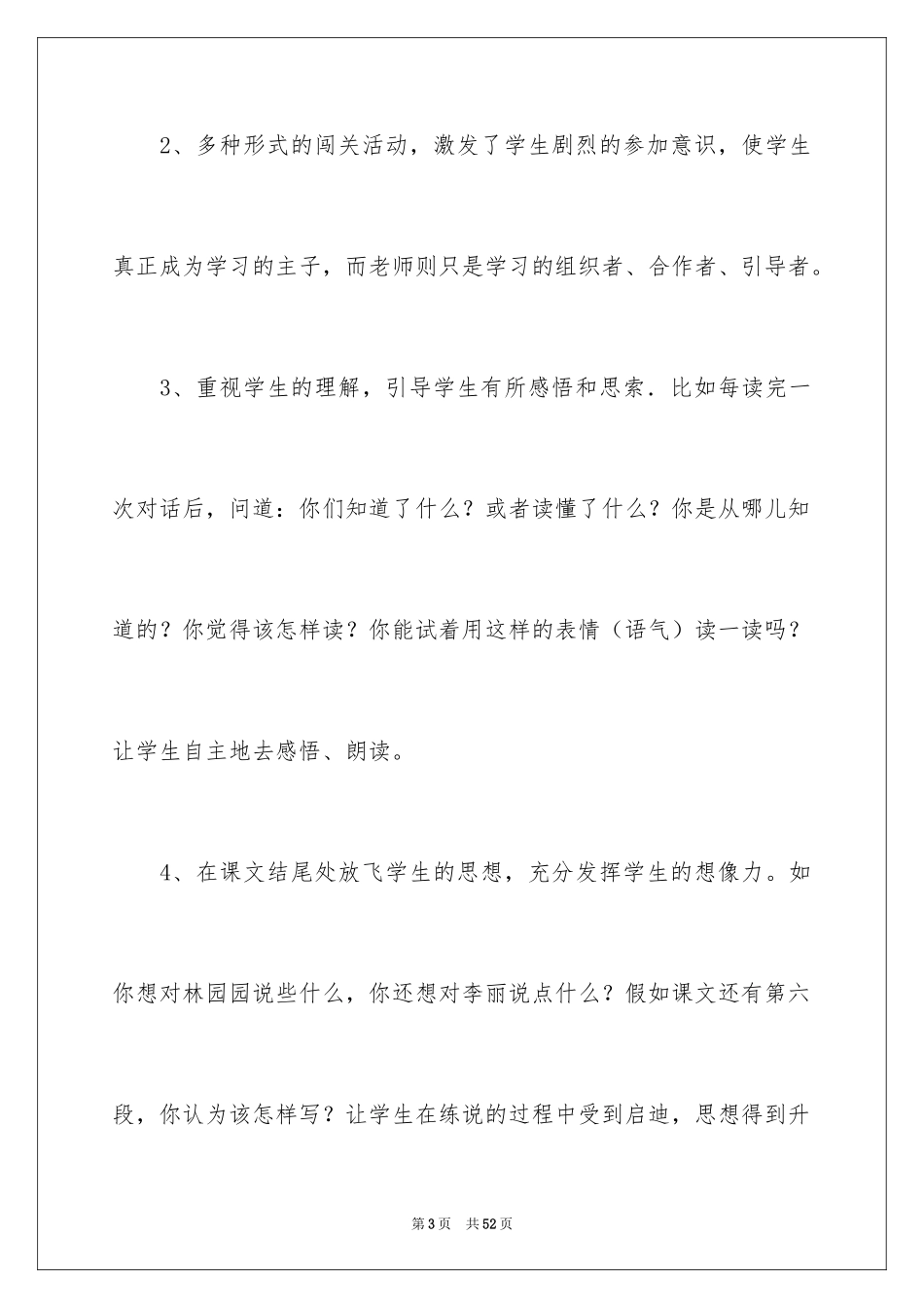 2024《树叶》教学反思_1_第3页
