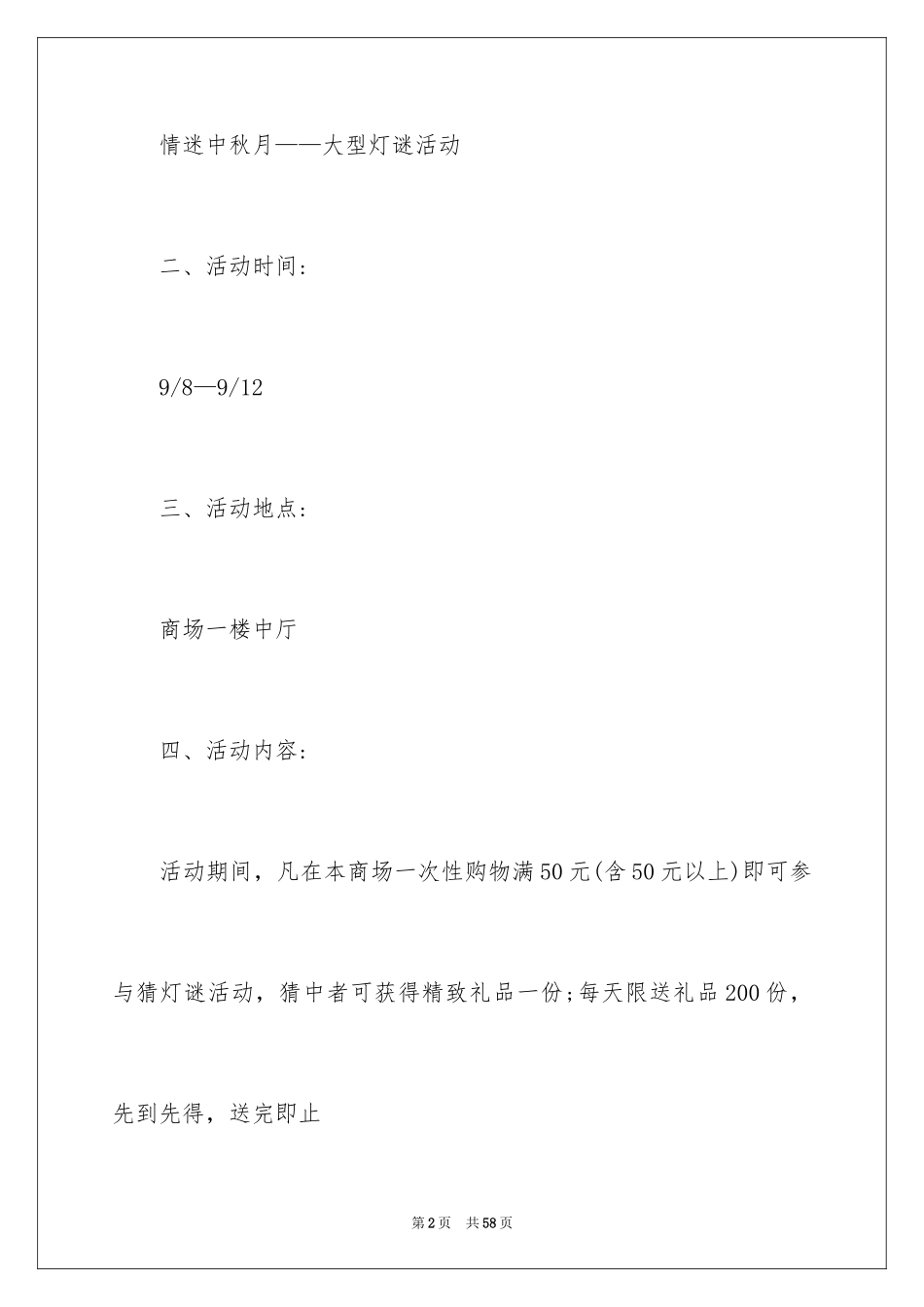 2024中秋活动方案_71_第2页