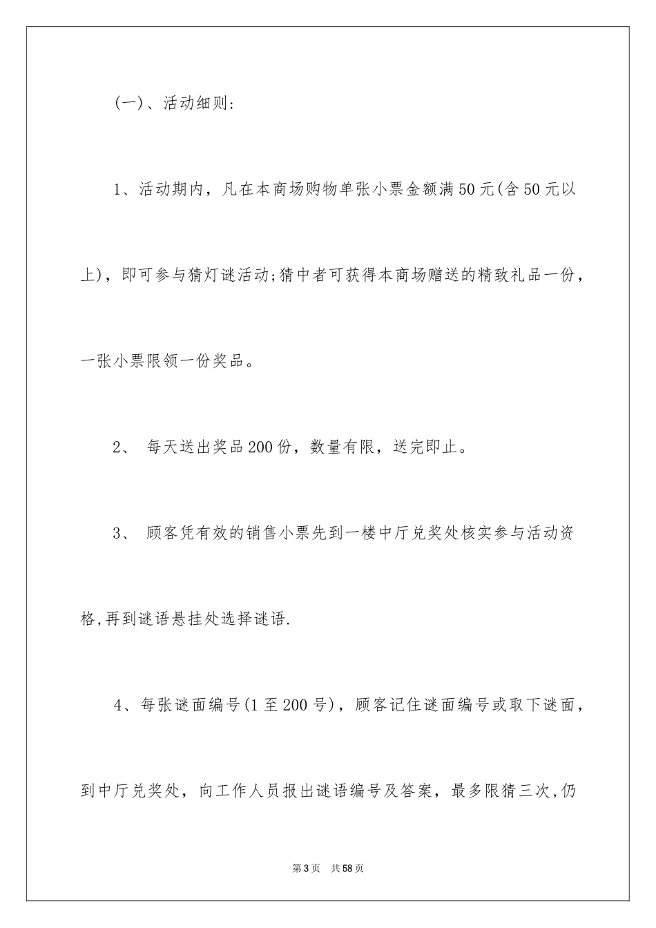 2024中秋活动方案_71_第3页