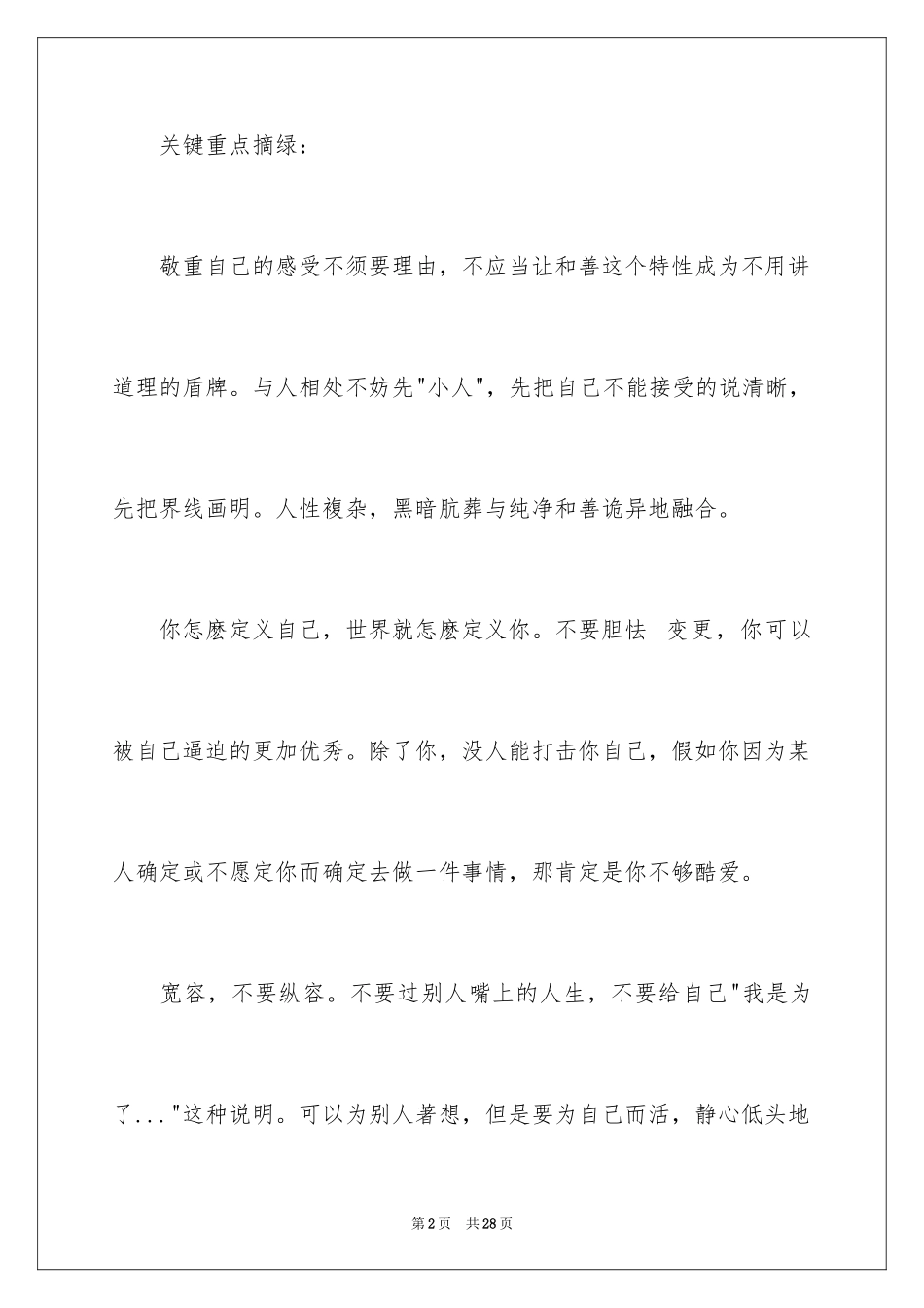 2024你的善良必须有点锋芒读书笔记_第2页