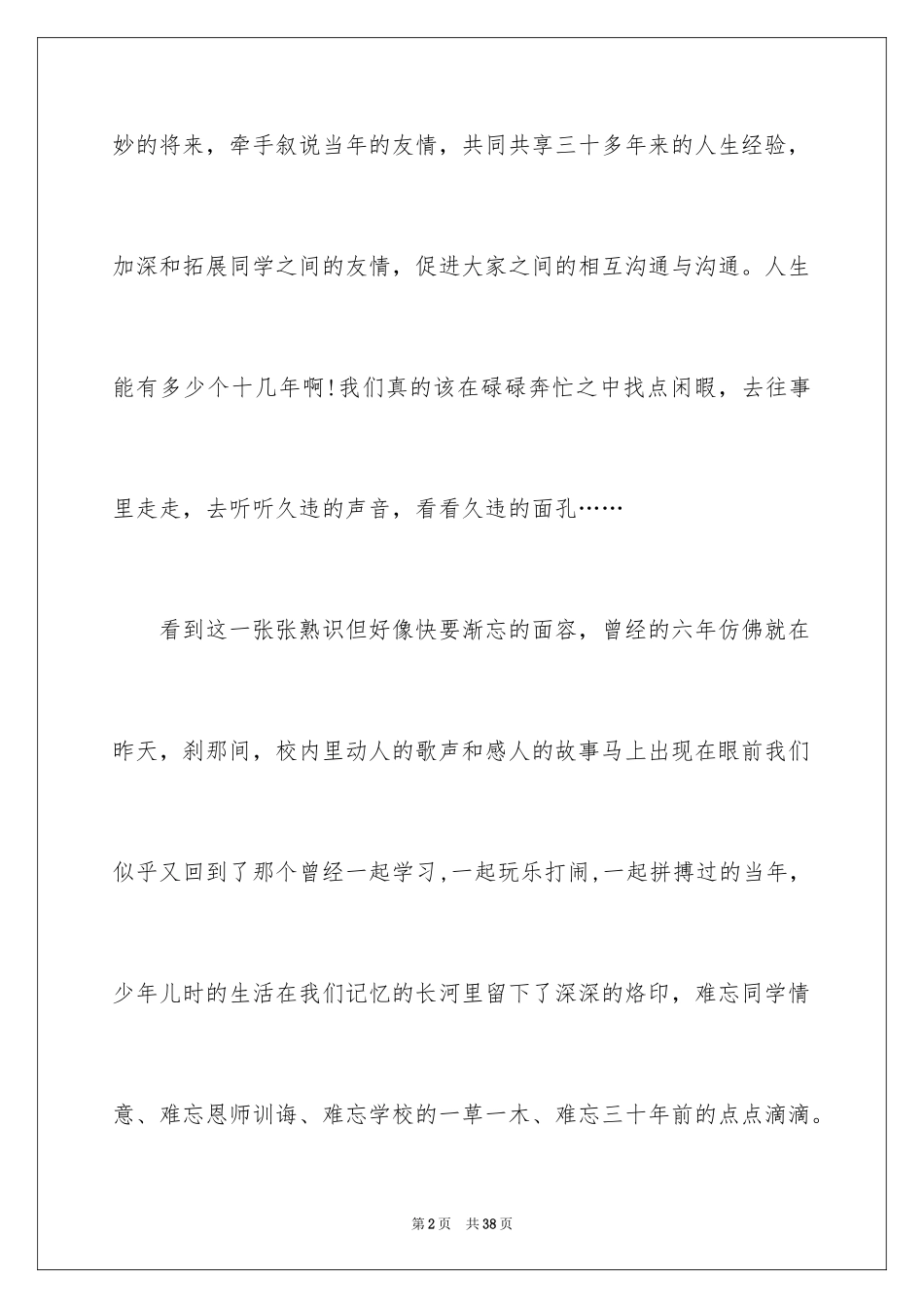 2024同学春节聚会祝酒词_2_第2页