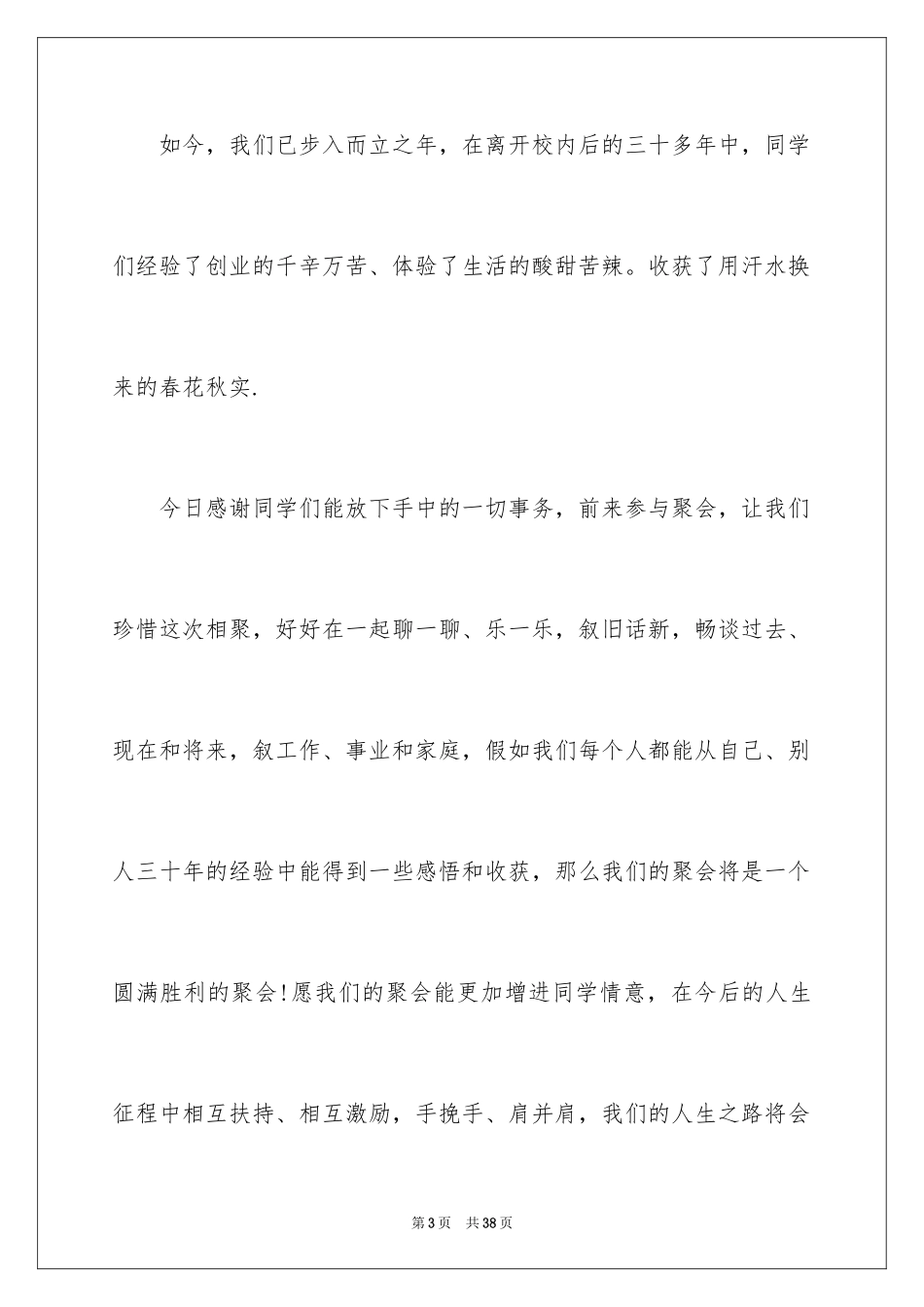 2024同学春节聚会祝酒词_2_第3页