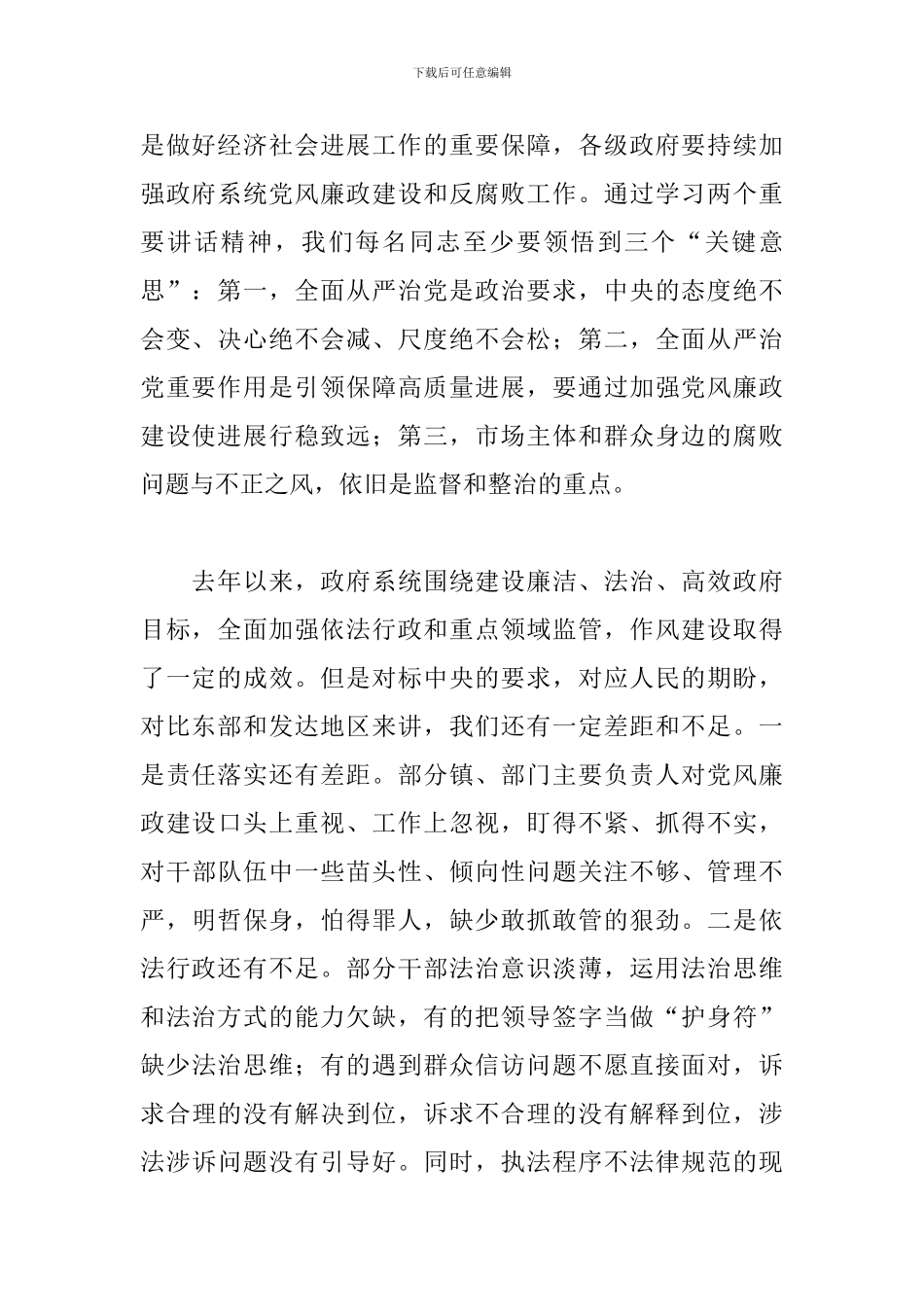 2024年县长在廉政工作会议的讲话范文_第2页