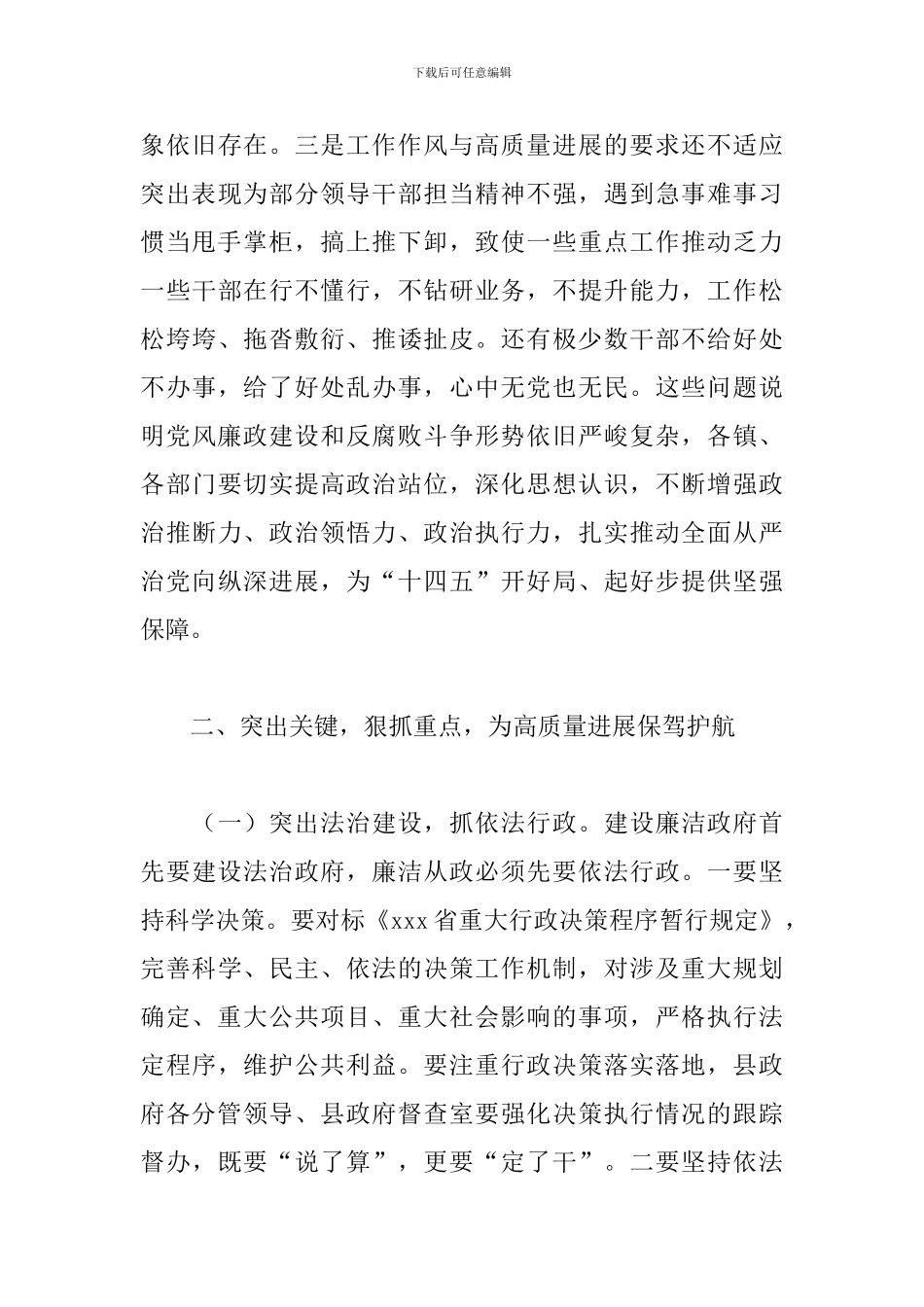 2024年县长在廉政工作会议的讲话范文_第3页