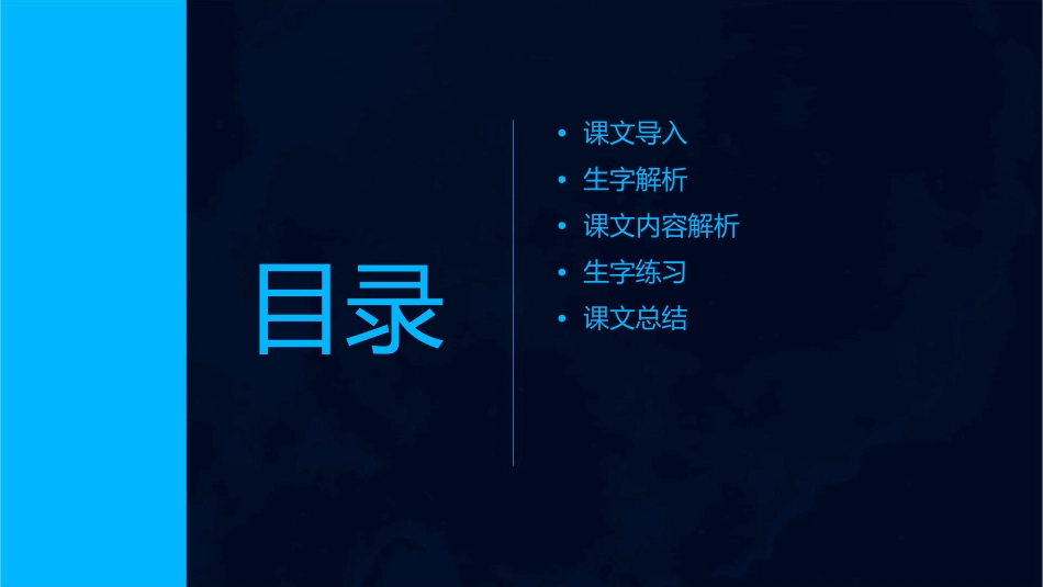 地震中的父与子生字课件_第2页