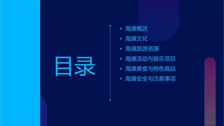 夏日的海滩资料课件_第2页