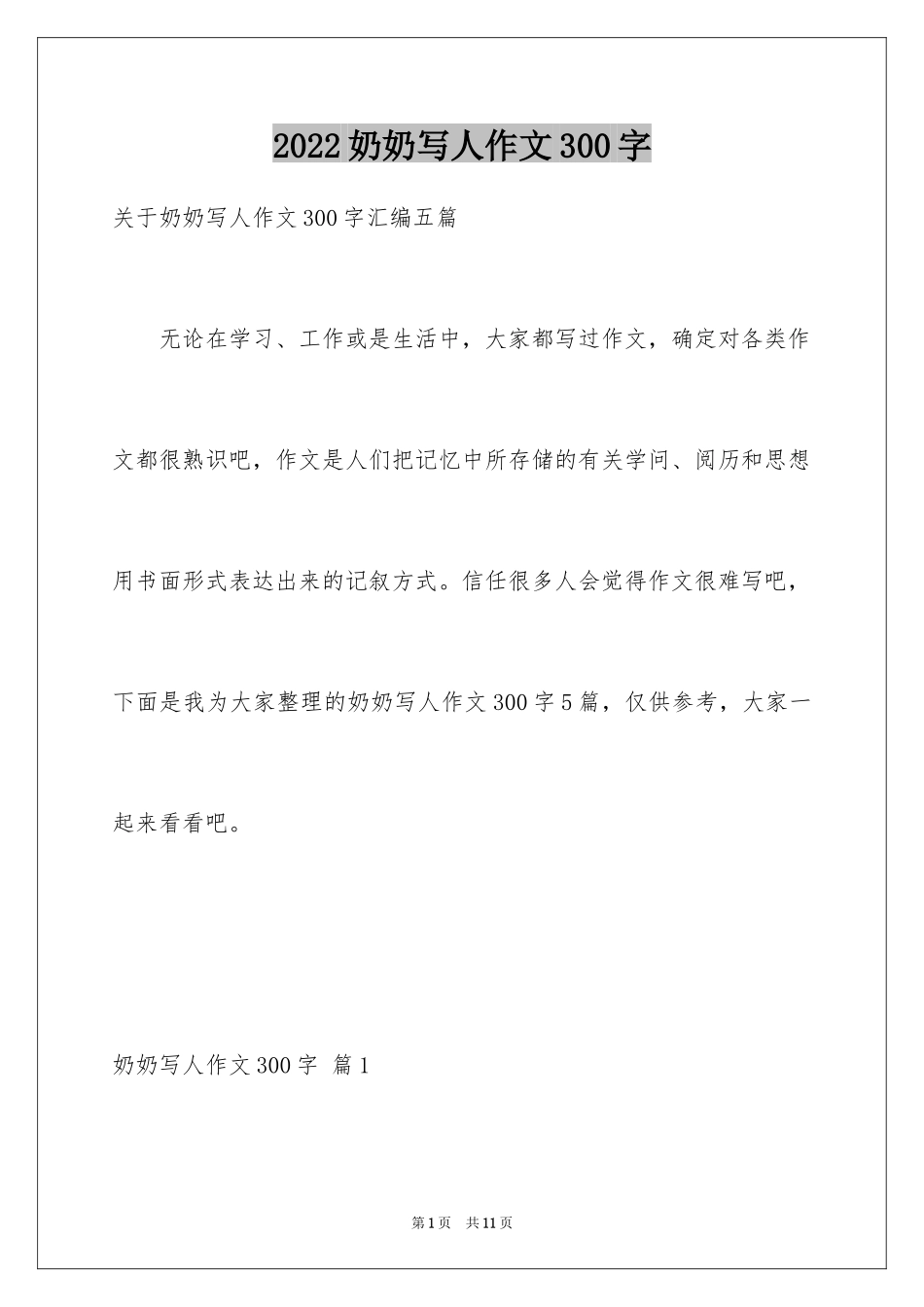 2024奶奶写人作文300字_57_第1页