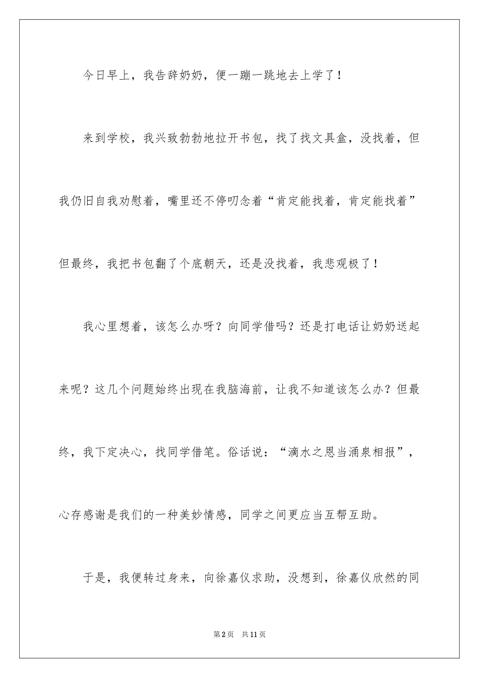 2024奶奶写人作文300字_57_第2页