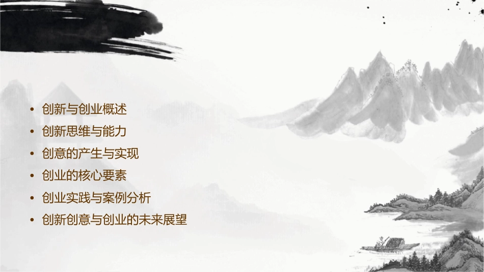 创新创意与创业课件_第2页