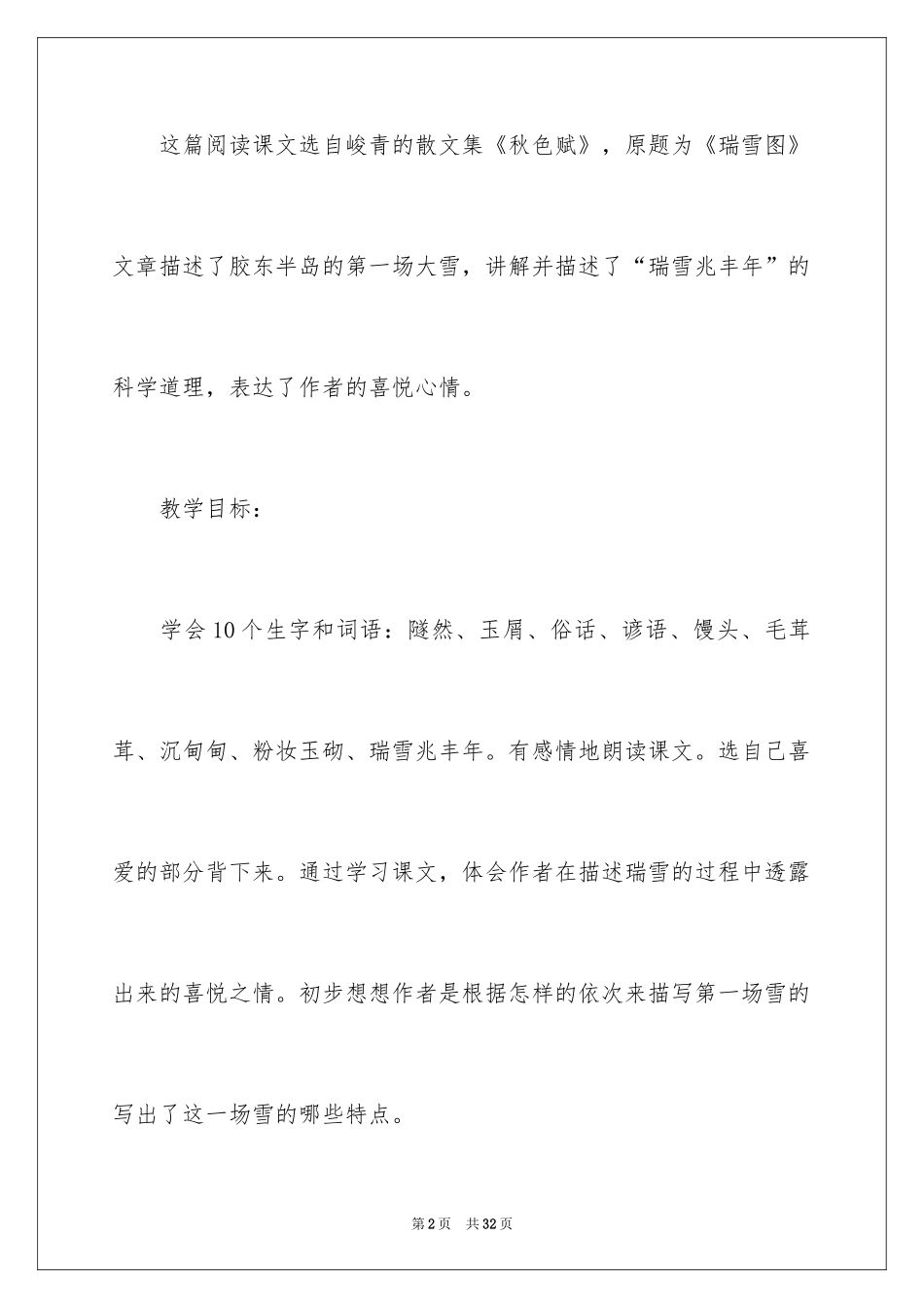 2024六年级语文上册《第一场雪》教学设计_第2页