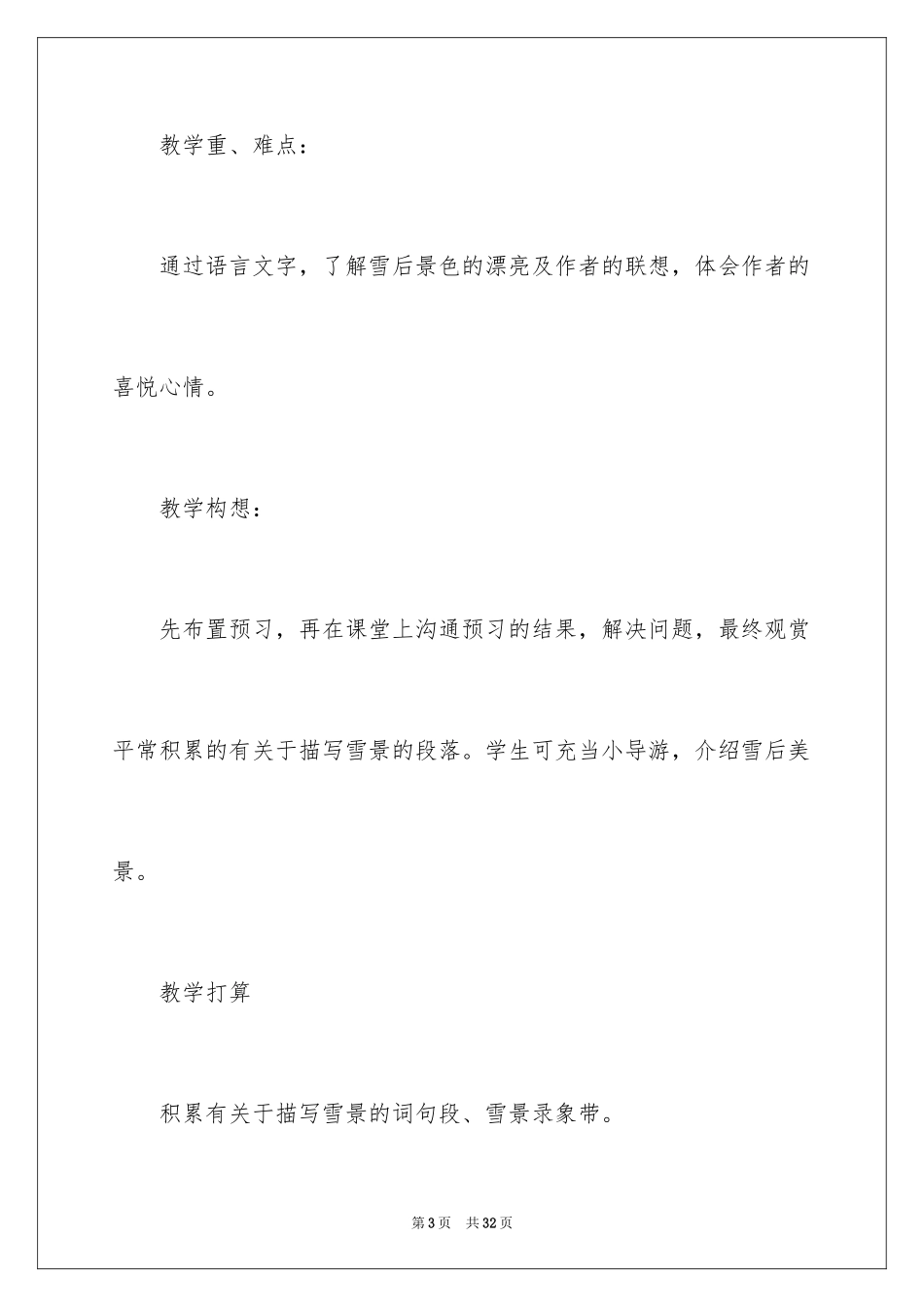 2024六年级语文上册《第一场雪》教学设计_第3页