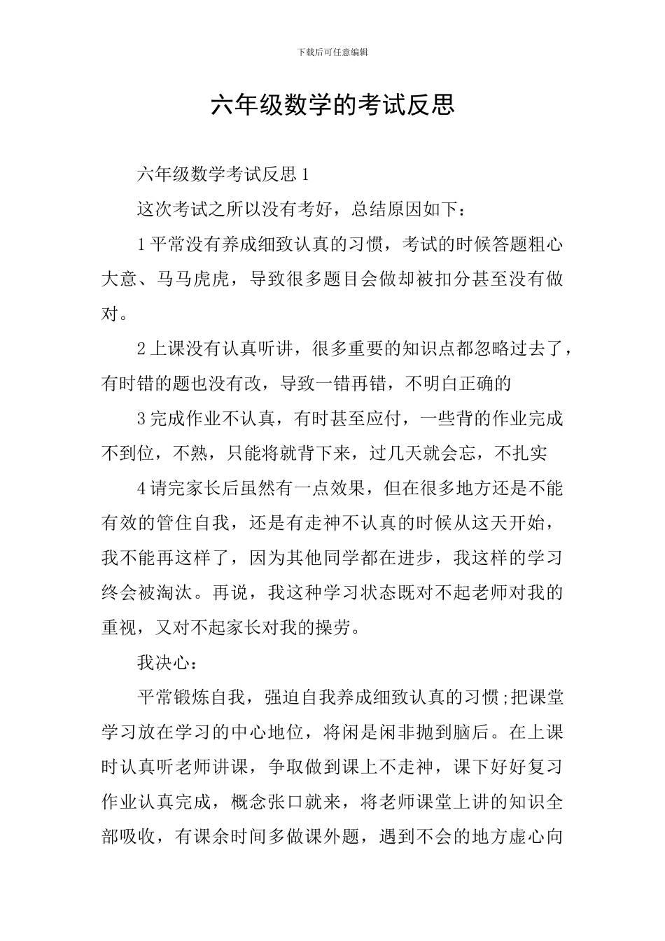 六年级数学的考试反思_第1页