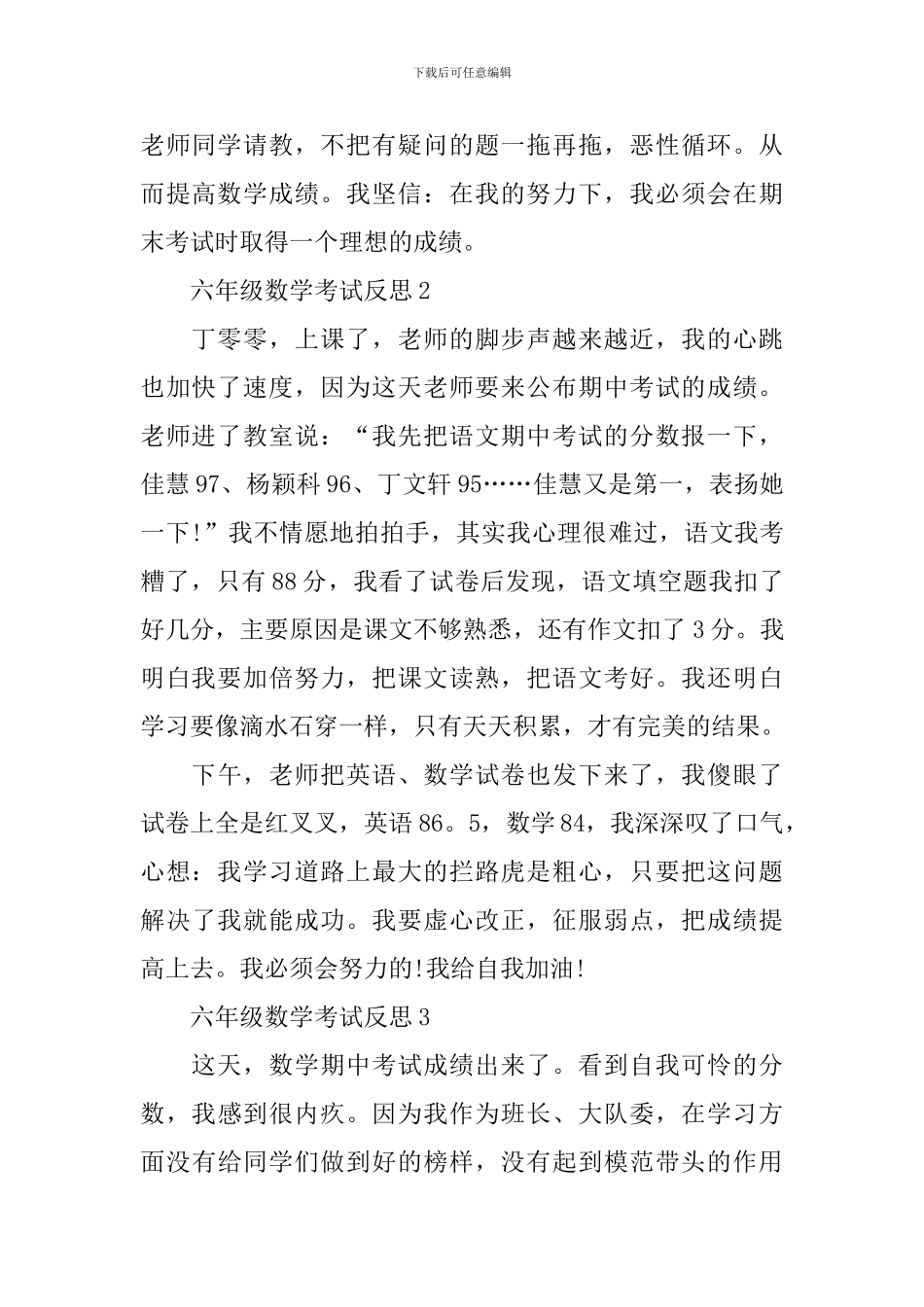 六年级数学的考试反思_第2页