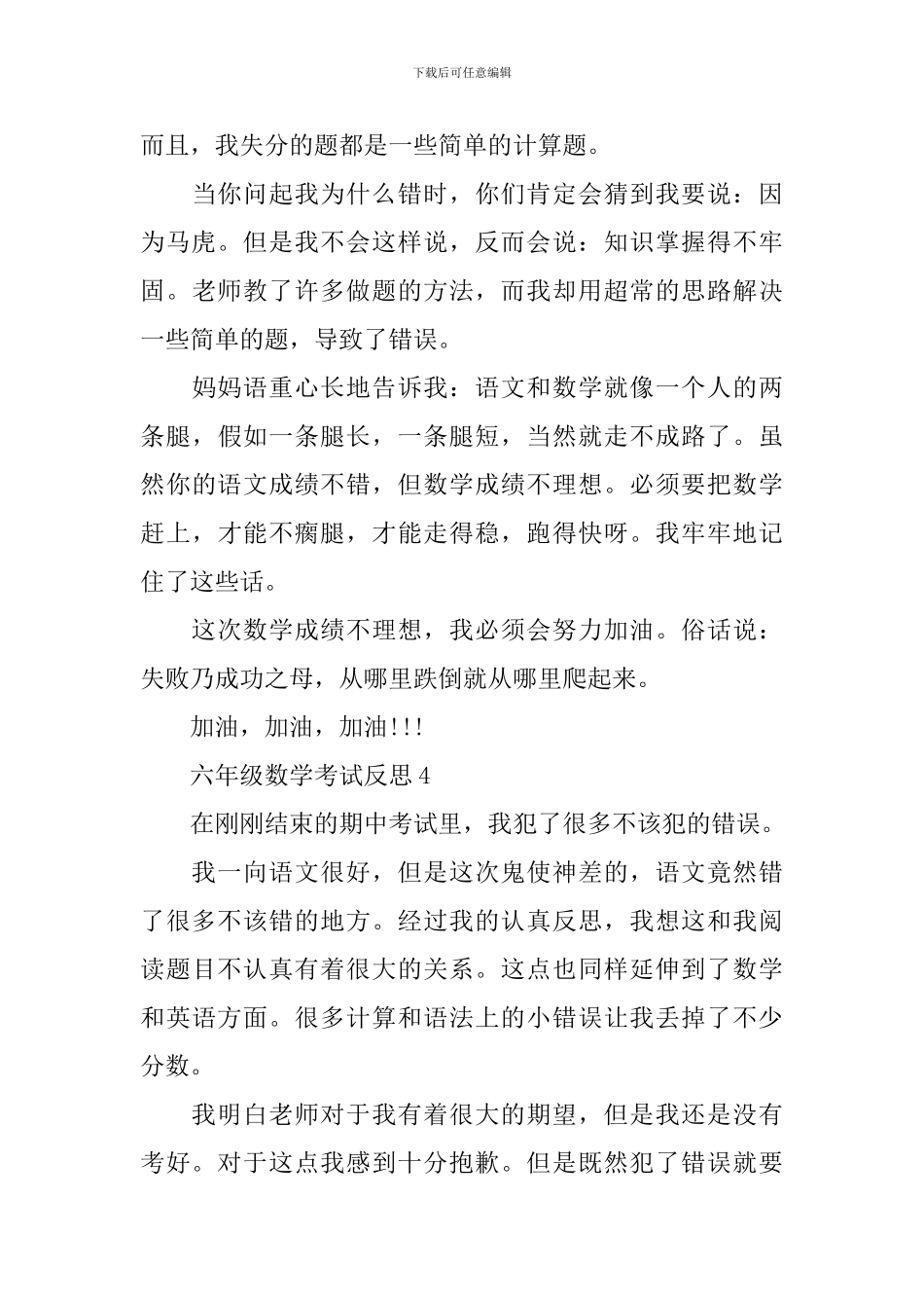 六年级数学的考试反思_第3页