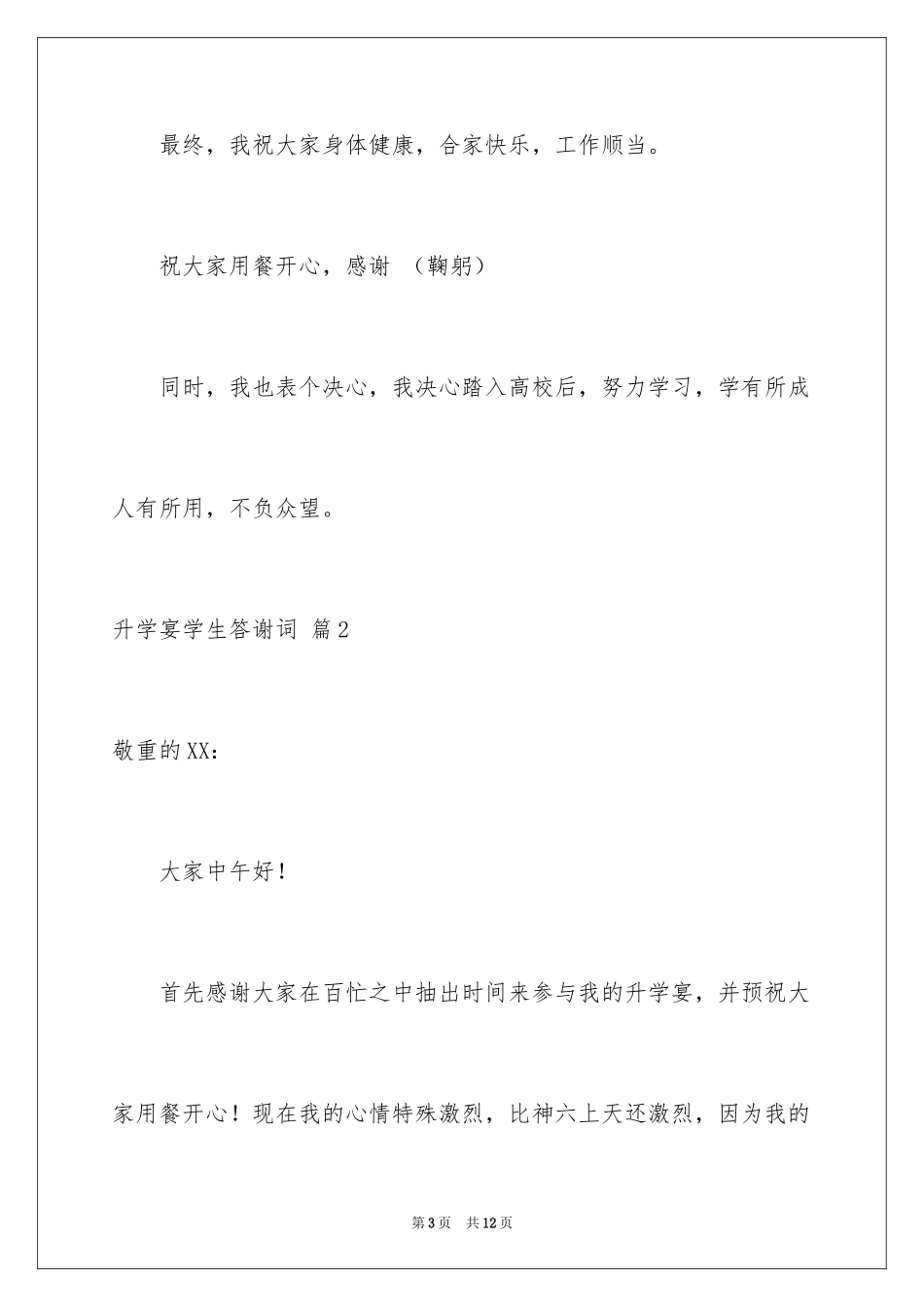 2024升学宴学生答谢词_94_第3页