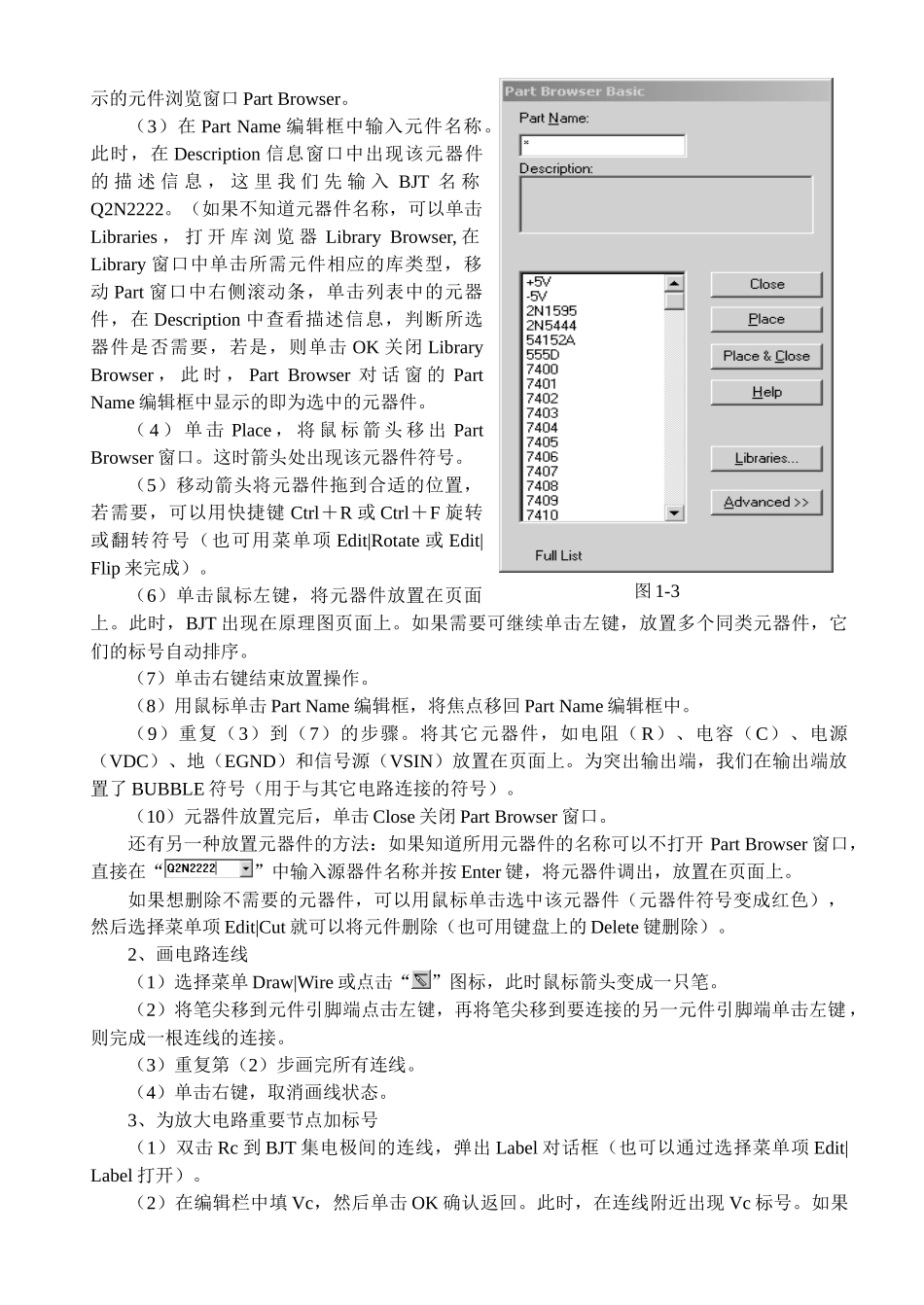 实验一电子电路PSPICE程序辅助分析(一)_第2页
