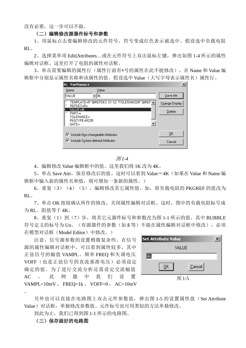 实验一电子电路PSPICE程序辅助分析(一)_第3页