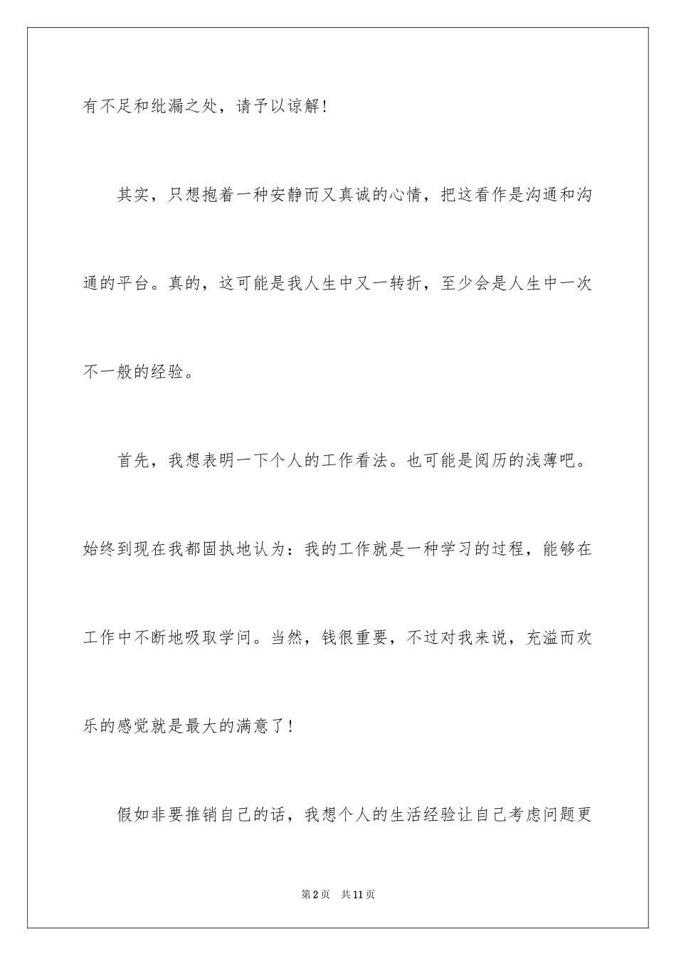 2024大学生简历自荐书_1_第2页