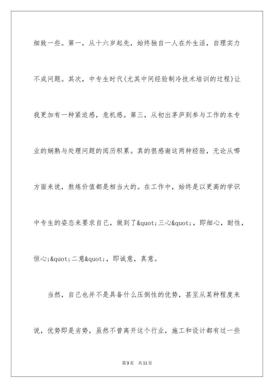 2024大学生简历自荐书_1_第3页