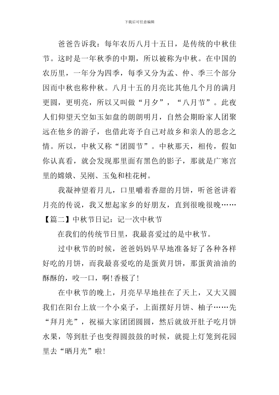 中秋节日记：记一次中秋节_第2页