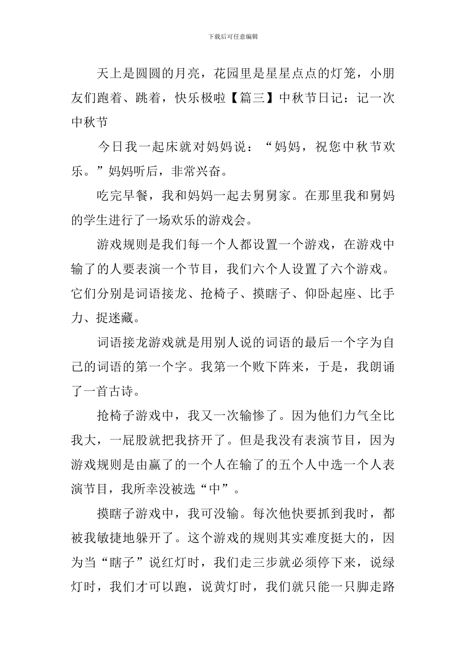 中秋节日记：记一次中秋节_第3页