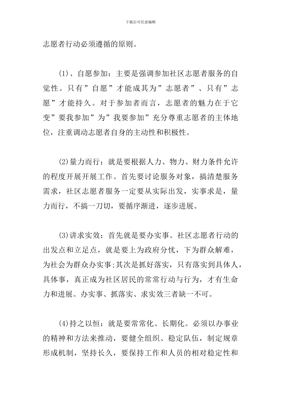 社区志愿者活动计划书-_第2页