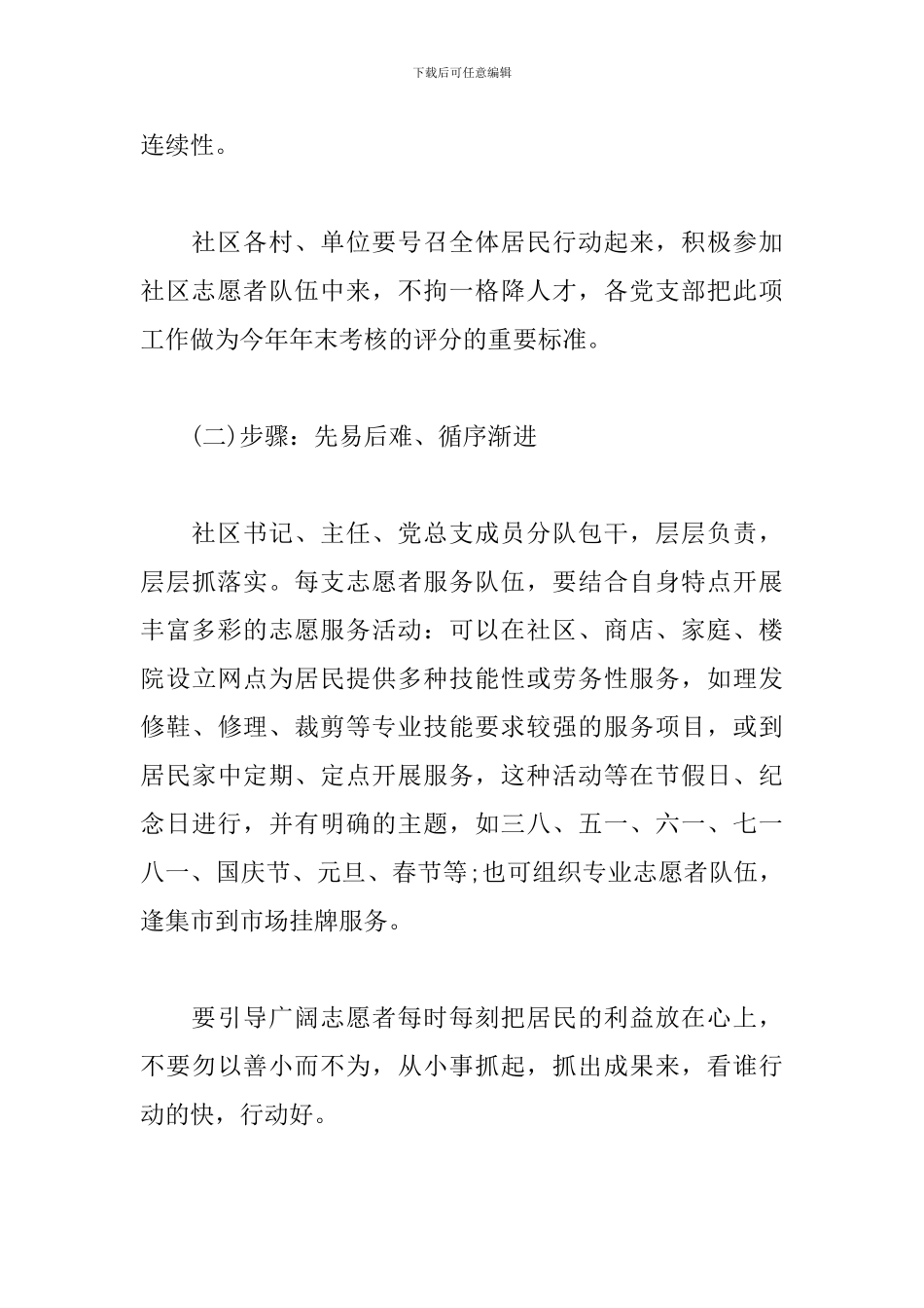 社区志愿者活动计划书-_第3页