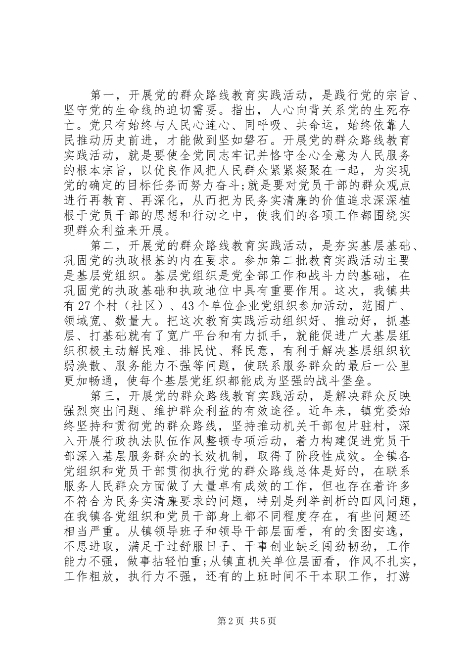 镇党委书记动员讲话发言_第2页