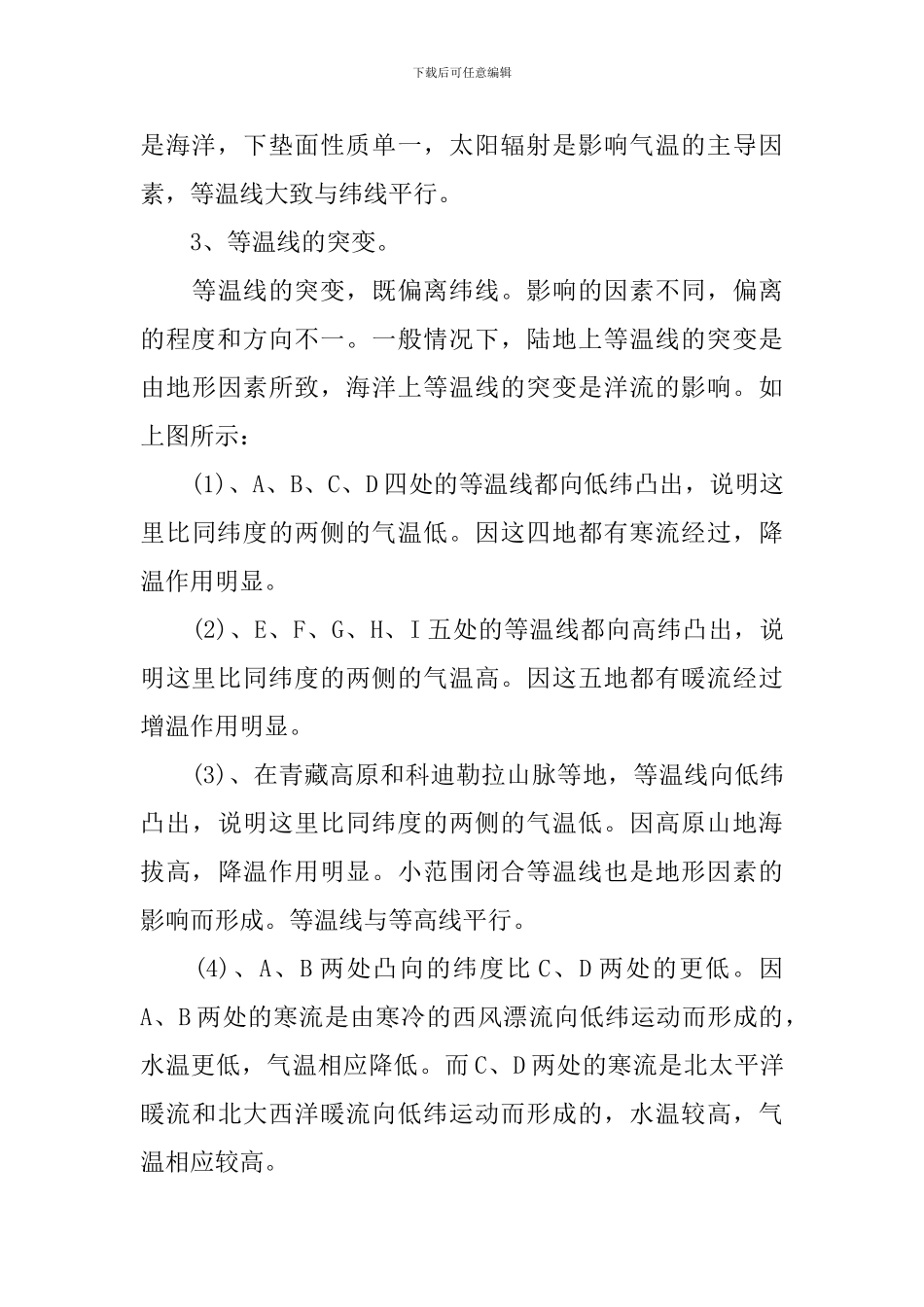 2024年高考文综高二下册地理知识难点归纳_第3页