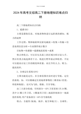 2024年高考文综高二下册地理知识难点归纳