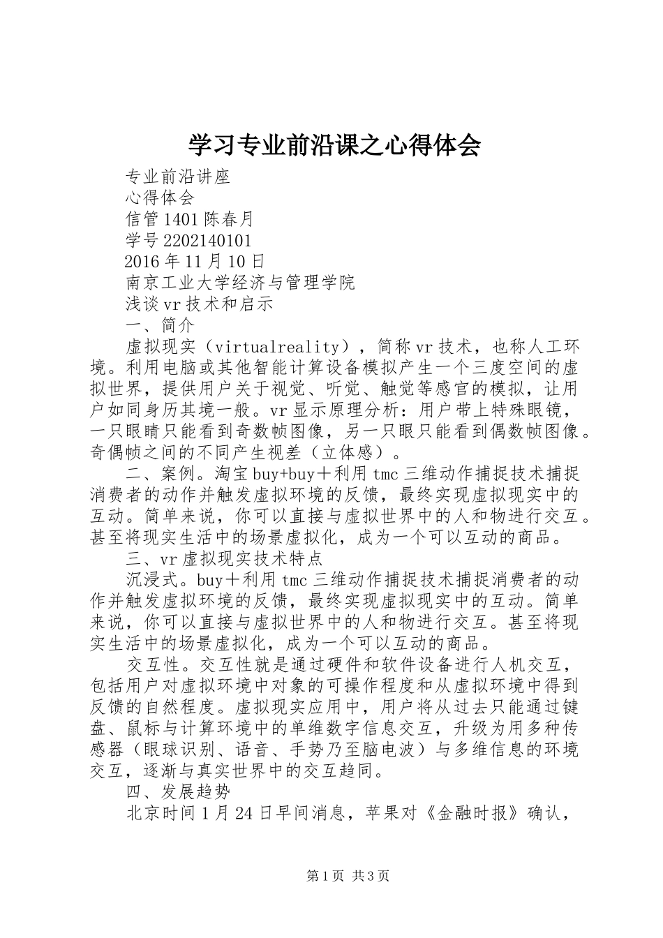 学习专业前沿课之体会心得_第1页