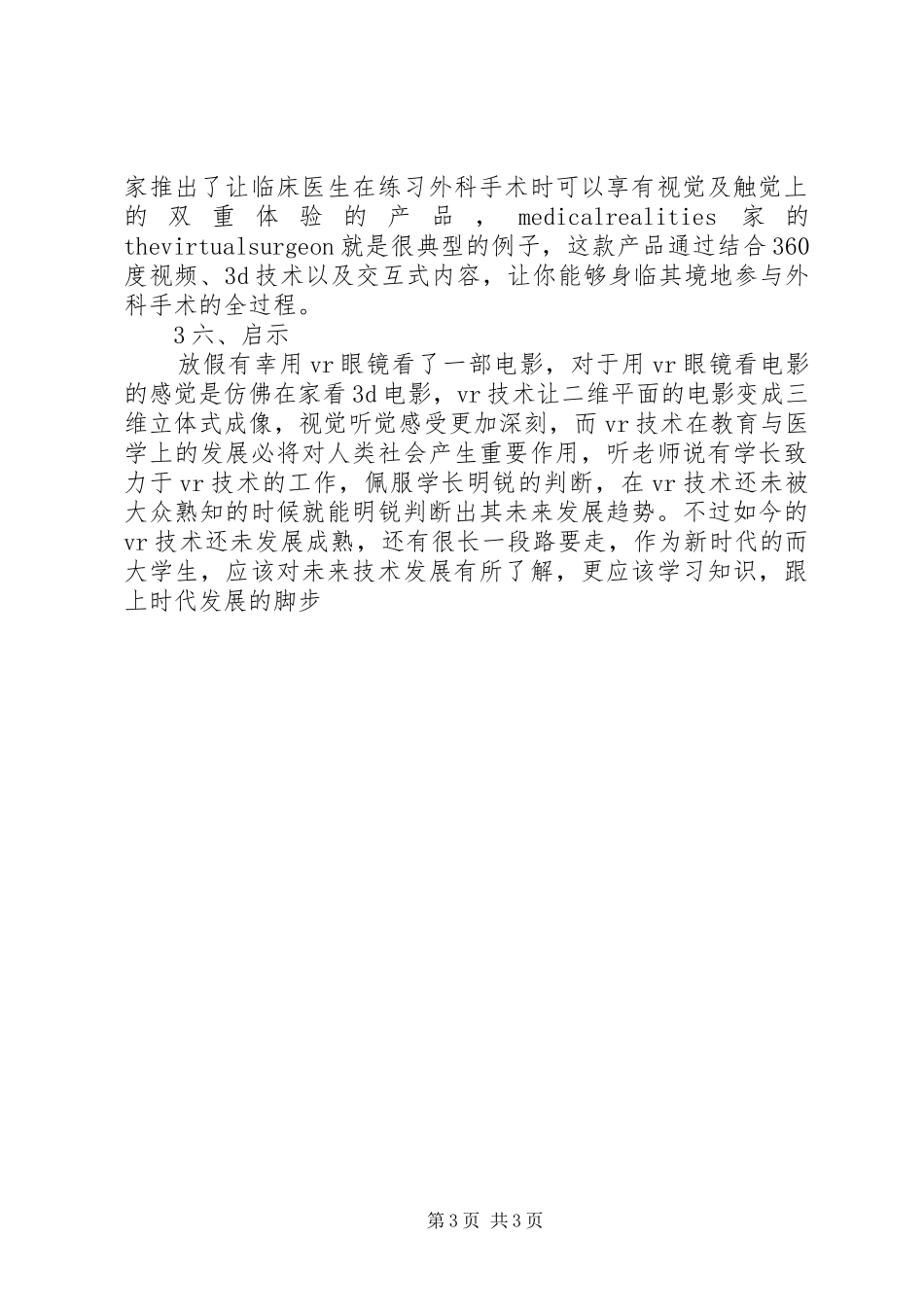 学习专业前沿课之体会心得_第3页