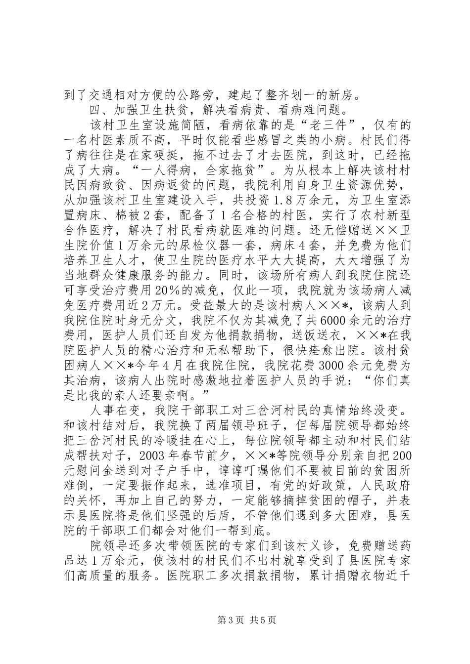 医院对口帮扶工作总结 _第3页